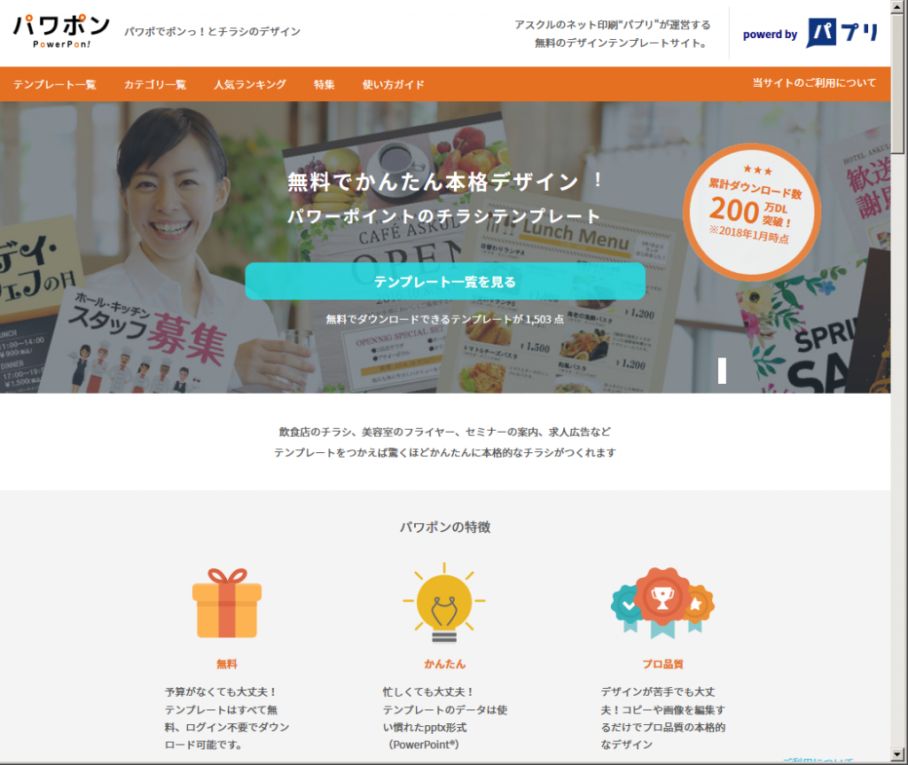 パワポのチラシテンプレートが無料 アスクルのパワポンが秀逸すぎる件 無料 豊富 パワポがうれしい のでたくさん作っております 価格破壊はここまで来たか 元エンジニアで終活ケアマネ 林智之 はやしともゆき の笑顔で前進 ブログ